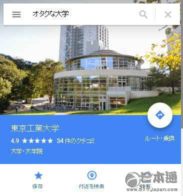 笑趴了…用谷歌地图搜索日本大学 最衰的大学竟然是…