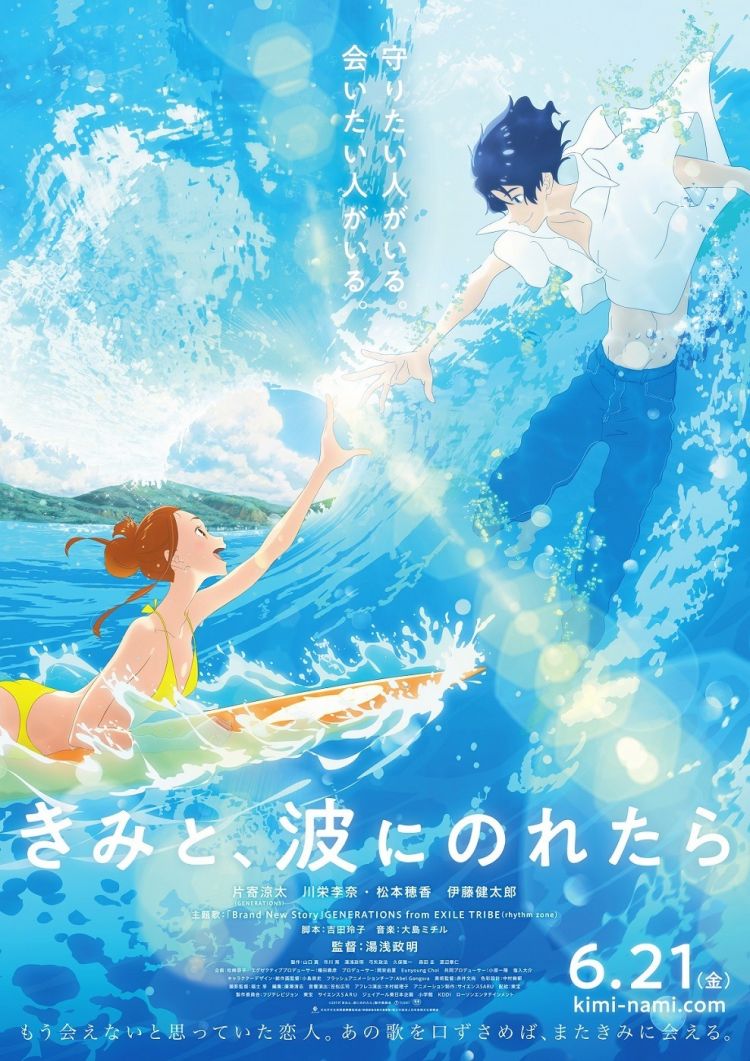 《若与你共乘海浪之上》将于6月21日起在日本全国上映