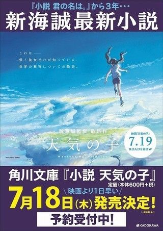 新海诚执笔小说版《天气之子》7月发售