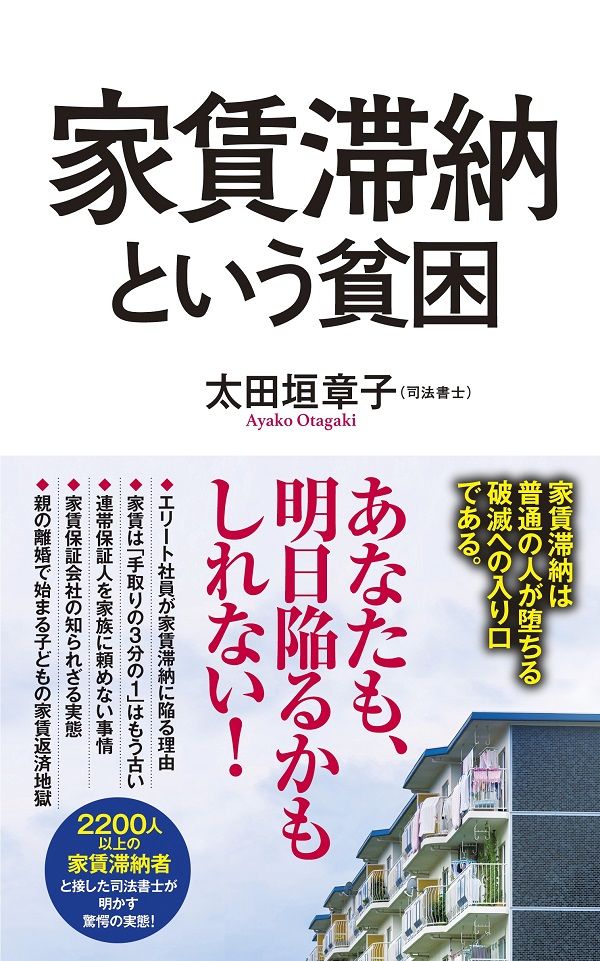 从“拖欠房租”问题窥探日本家庭关系淡薄