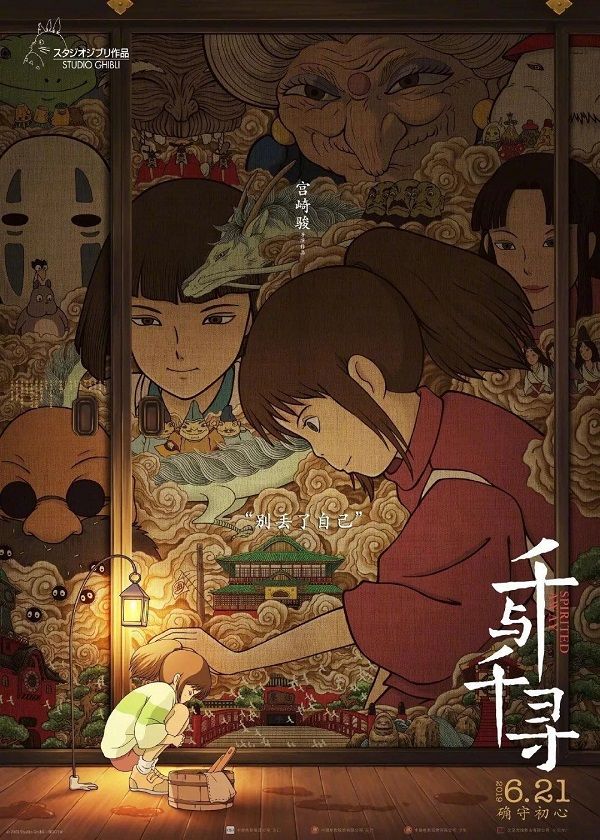 为什么18年后《千与千寻》能在中国上映并大获成功？