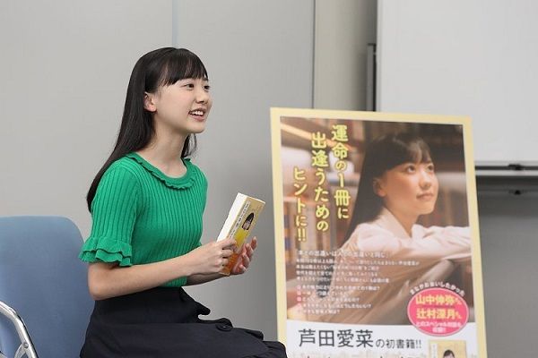 日本童星芦田爱菜：读书已经成为我生活的一部分