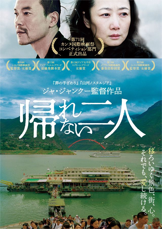 贾樟柯导演《江湖儿女》将于6日在日本上映 贾樟柯导演《江湖儿女》将于6日在日本上映