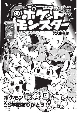 漫画《口袋妖怪》结束23年“Corocoro Comic”杂志连载