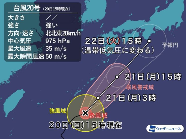 第20号台风逼近，日本东西沿岸地区将有大雨