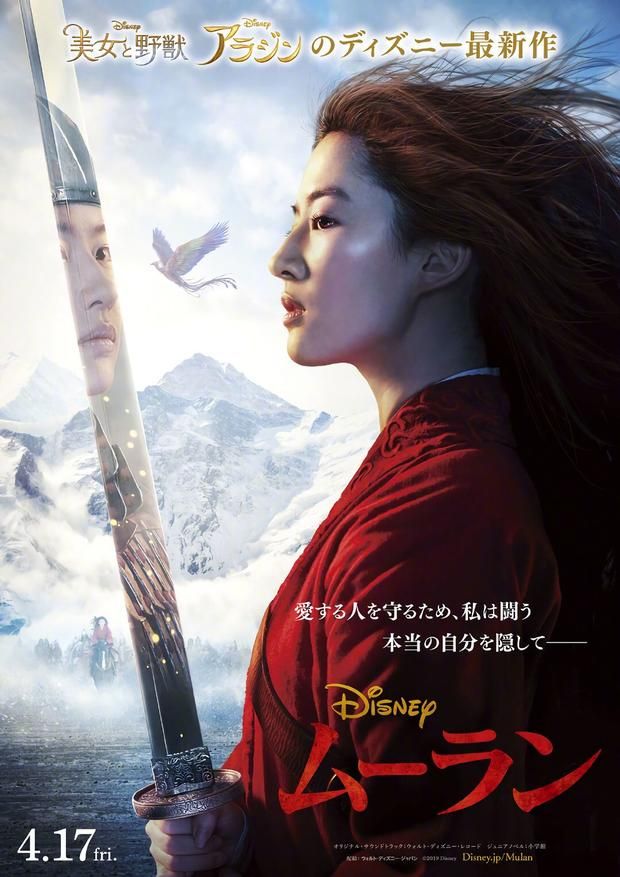 迪士尼真人版《花木兰》日本上映时间已定，日版海报霸气十足！