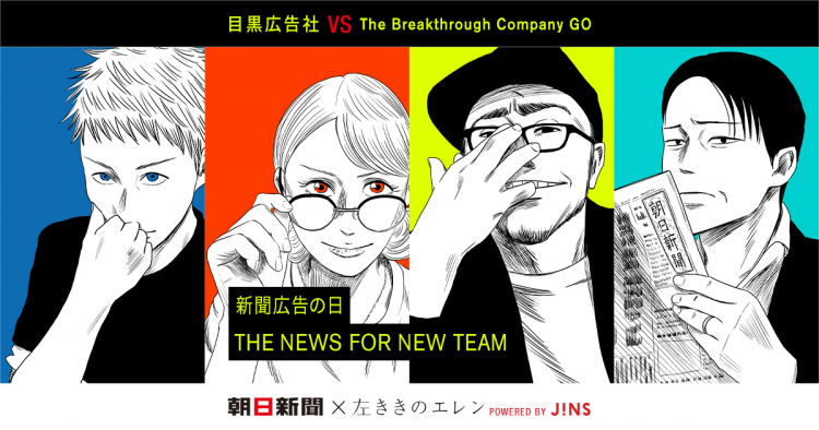 打破刻板印象,承担社会责任——朝日新闻面向企业推出新服务 打破刻板印象,承担社会责任——朝日新闻面向企业推出新服务