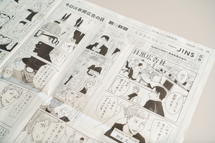 打破刻板印象,承担社会责任——朝日新闻面向企业推出新服务 打破刻板印象,承担社会责任——朝日新闻面向企业推出新服务