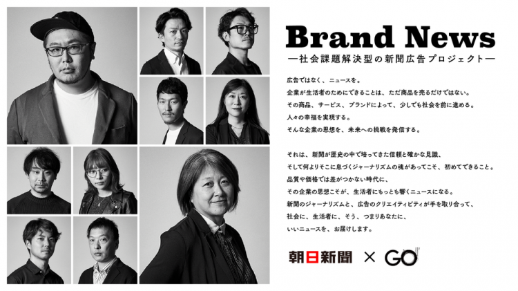 打破刻板印象,承担社会责任——朝日新闻面向企业推出新服务 打破刻板印象,承担社会责任——朝日新闻面向企业推出新服务