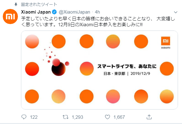 中国小米进军日本市场时间提前至12月9日！