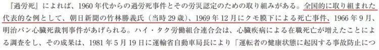 说到猝死，还是日本更有经验