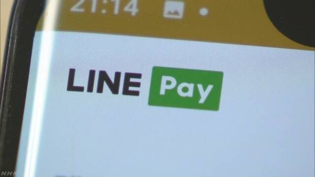 手机支付app“LINE Pay”实现银行转账功能