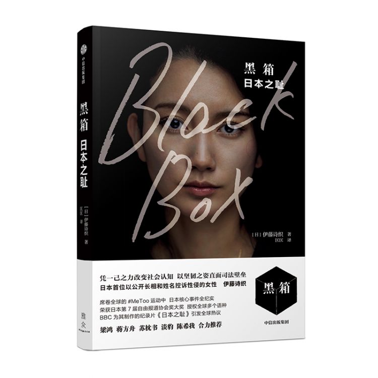 “日本的强奸法，在过去110年间都未曾改变。”