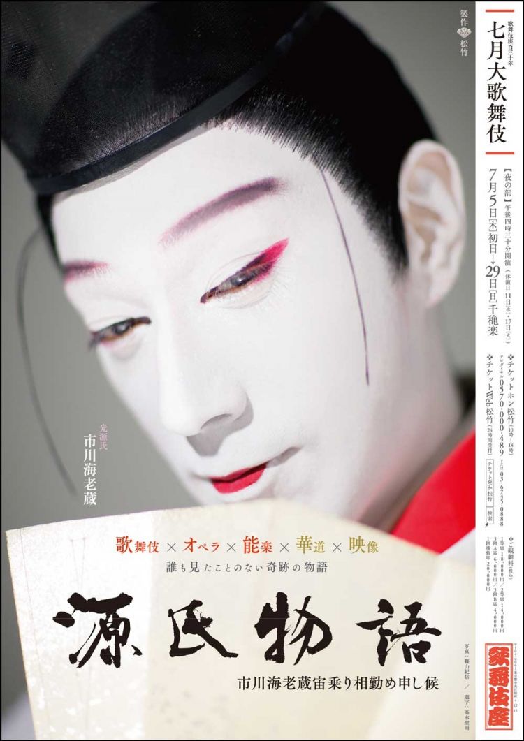 歌舞伎演员市川海老藏将“传统与新技术相结合”，向世界传递更具魅力的日本文化