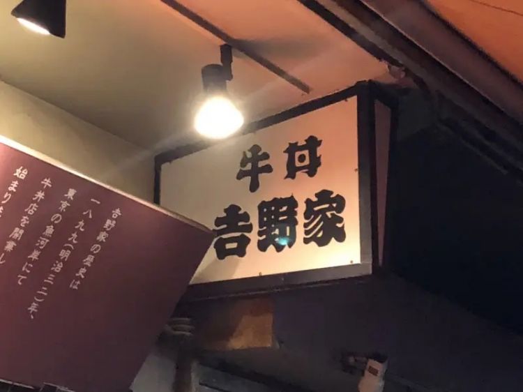 日本最强餐饮店：一碗牛肉饭，卖了120年