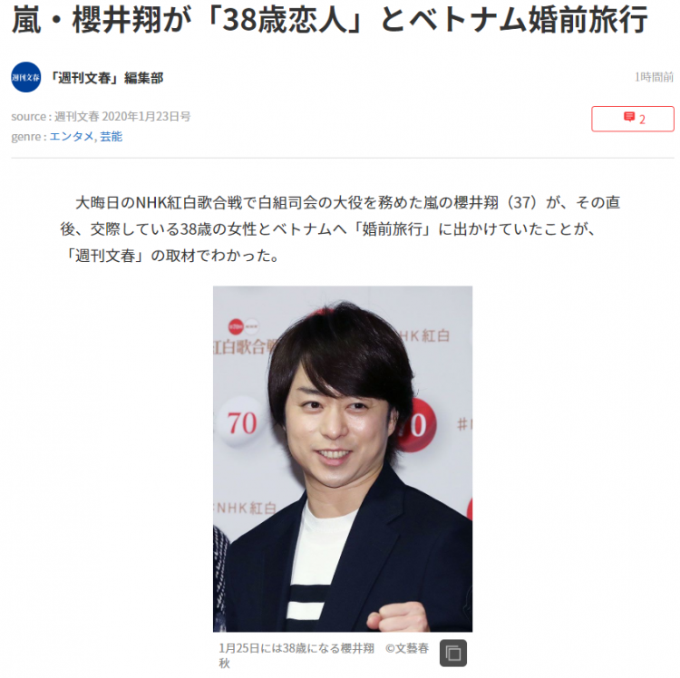 樱井翔与38岁女友越南度假被拍，路人称其关系亲密