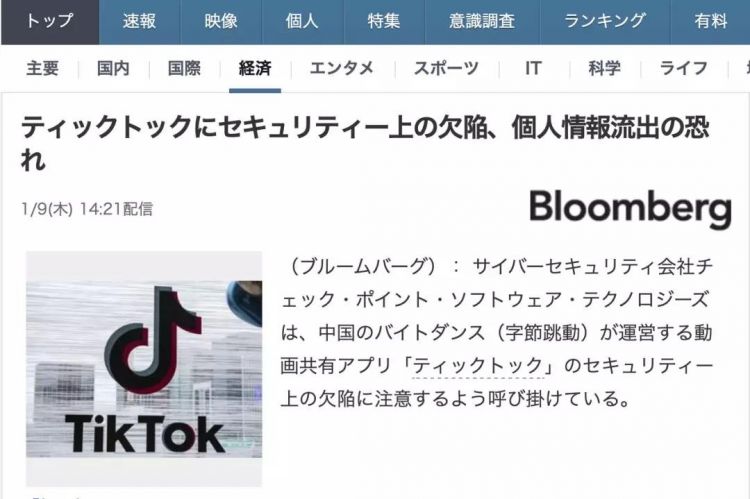 抖音疑泄露隐私登上雅虎热门，日本人是有多害怕个人信息泄露？
