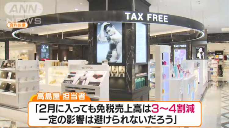 因赴日外国游客大量减少，日本三大百货店1月销售额大幅下降