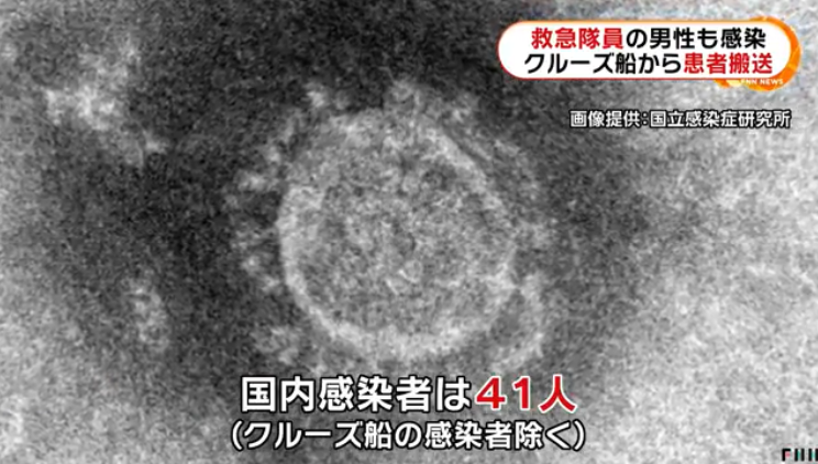 日本国内新增8人确诊，一名曾运送感染者的急救人员被感染