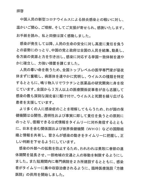 孔铉佑大使复信日本民众：中日携手，共克时艰，战胜疫情，曙光在前
