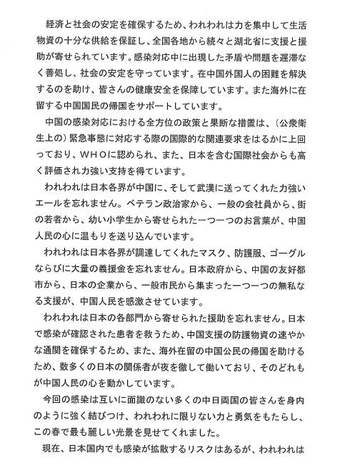 孔铉佑大使复信日本民众：中日携手，共克时艰，战胜疫情，曙光在前