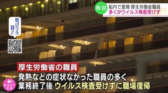 离开邮轮立即上班，日本政府职员不需检查引争议