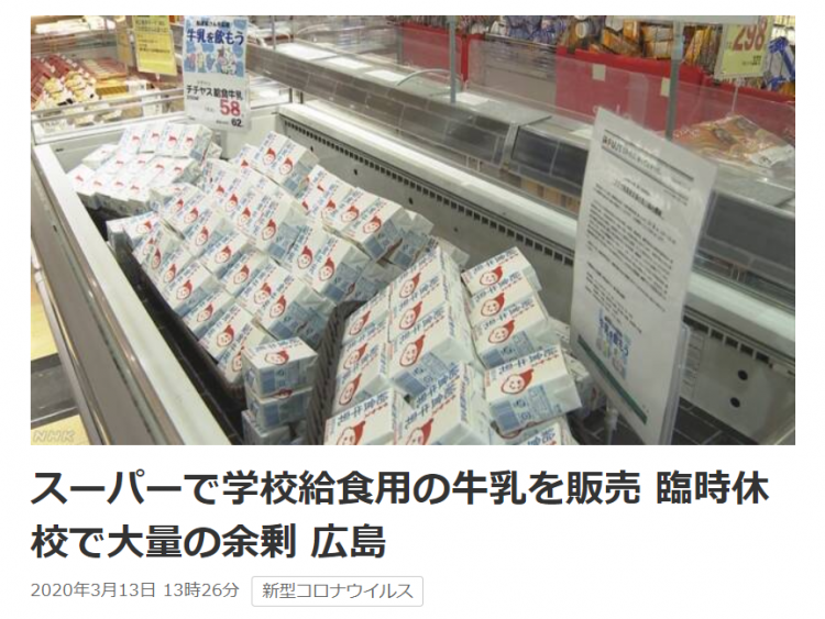 停课后学校配餐奶大量滞销，日本乳制品企业谋求自救