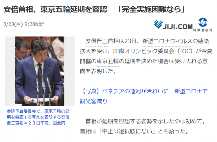 日本首相安倍晋三首次表示：可以考虑延期举办东京奥运会