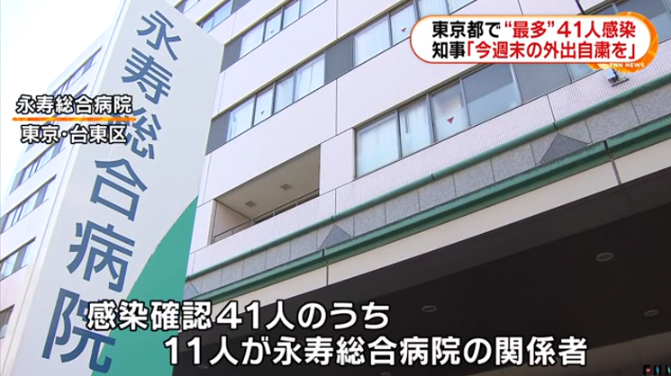 东京单日确诊41例，一周内患者翻倍，面临感染爆发的严重局面