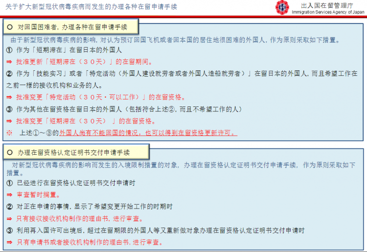 中国驻日本大使馆向中国留学生提供住宿等协助信息