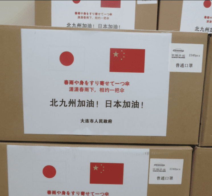 大连市为日本北九州市捐赠口罩20万只，日媒称其为“770倍的回礼”