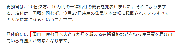 日本政府将给每人发放10万日元，包括留学生！领取攻略请收好！