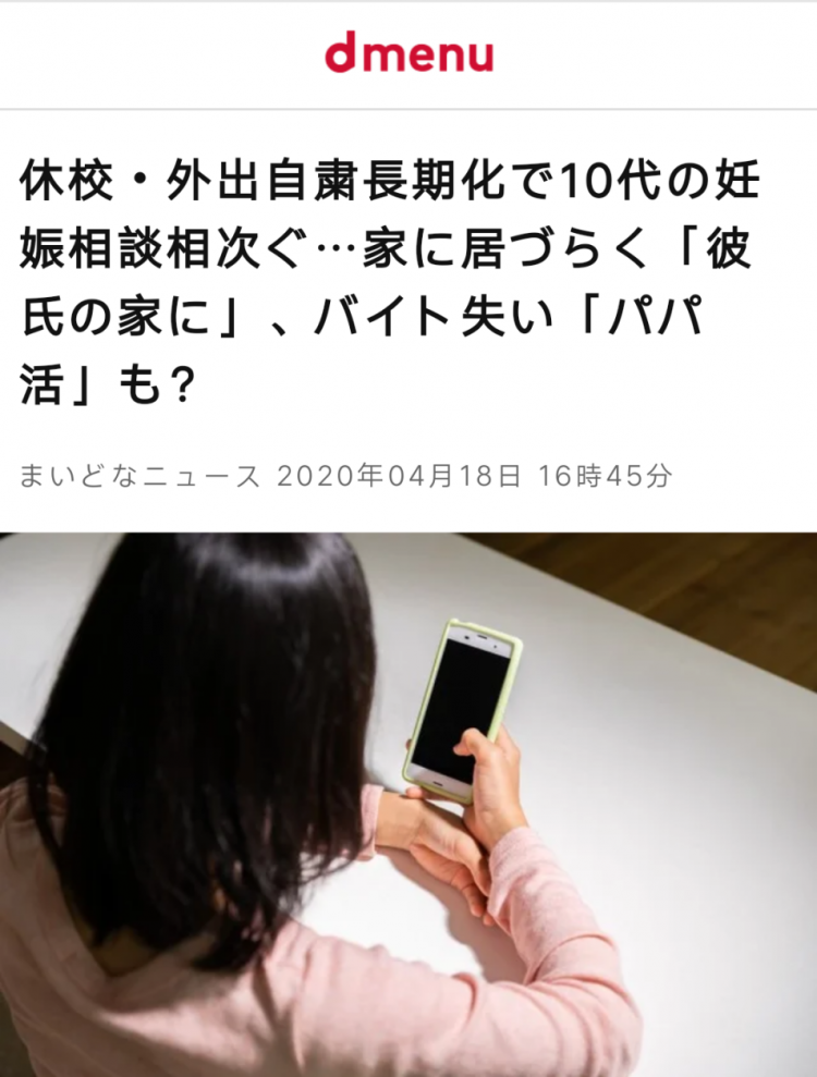 未成年少女怀孕，成为了日本一种社会现象？