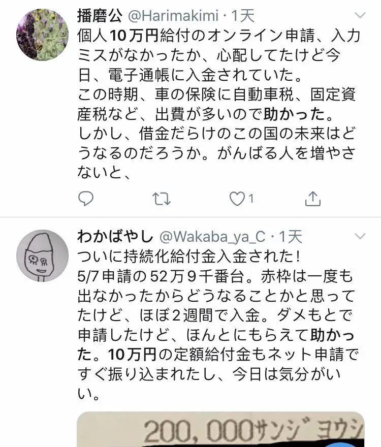 因为要发10万日元补助金，日本人最近有点不开心