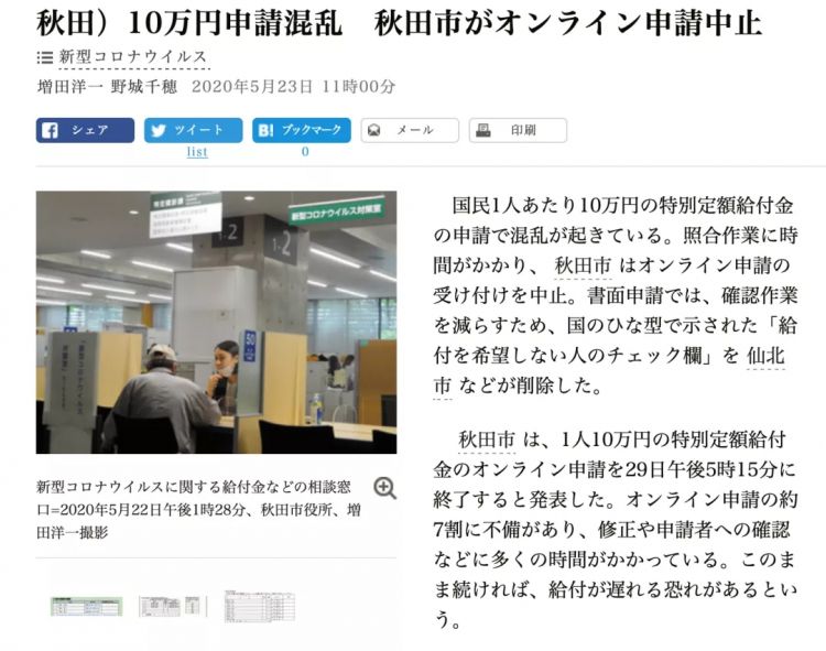因为要发10万日元补助金，日本人最近有点不开心