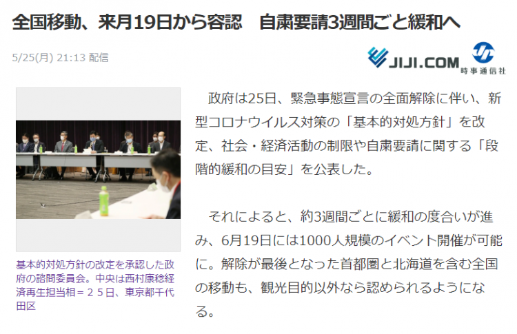 从6月19日起，日本将允许全国性的人员流动