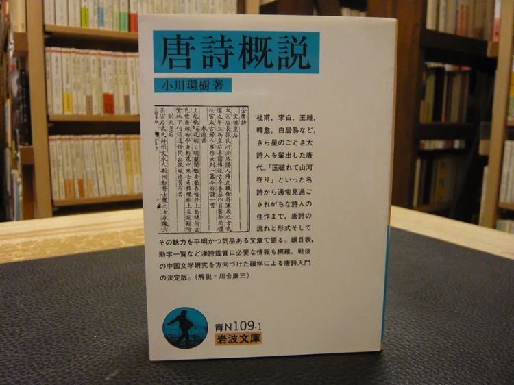日本著名汉学家小川环树：我所见的鲁迅，并不是那样的