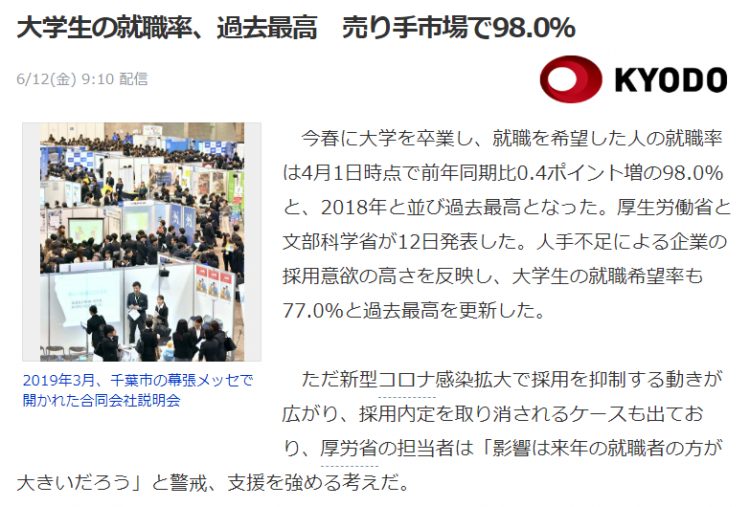 日本超过2万人在录用后遭公司解约，应届毕业生占多数