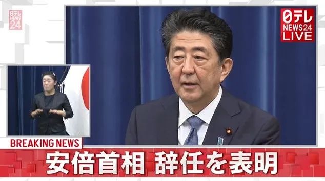 日本首相安倍晋三宣布辞职