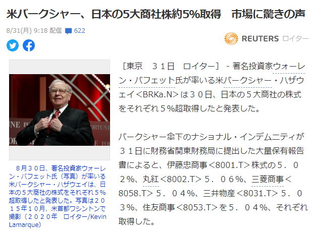 巴菲特买入日本五大商社各5%股份，今后还可能提高至9.9%