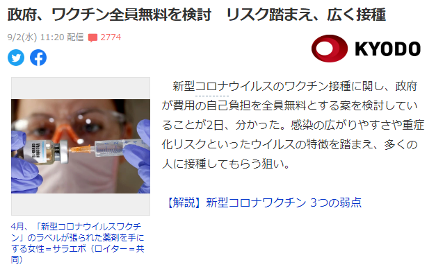 日本政府拟在2021年上半年为全民免费接种新冠疫苗