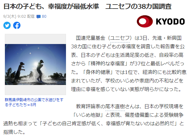 联合国儿童基金会发布调查报告：日本儿童的精神幸福感排名倒数第二