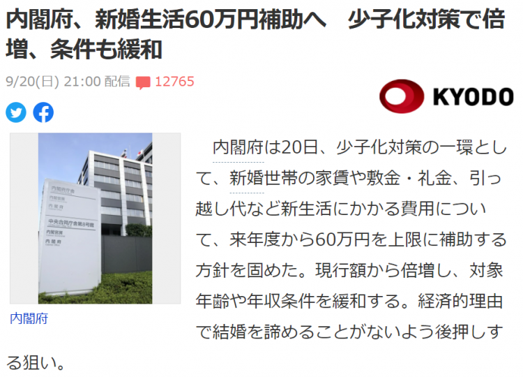 日本将为新婚夫妇发放4万元补贴，“假结婚”登上热搜