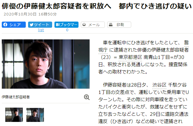 伊藤健太郎即将获释，日本检方决定不予拘留