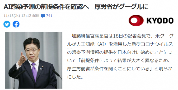 谷歌公布日本新冠感染数据预测，日本厚劳省将介入问询
