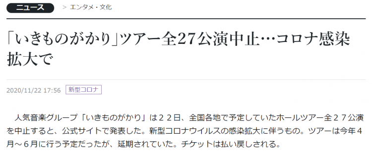 日本人气音乐团体“生物股长”取消全国巡演
