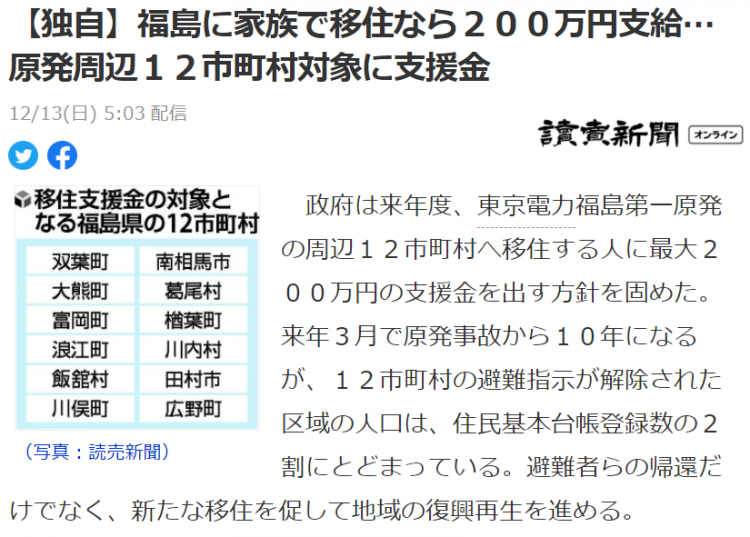 日本推行搬回福岛补贴新政引热议；佳子公主男友身份曝光丨百通板 第9期