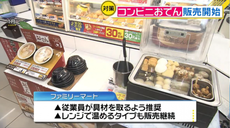 日本便利店的关东煮，变了