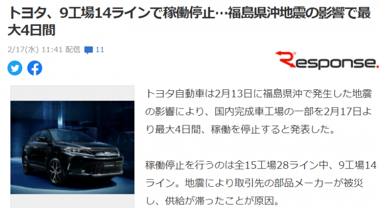 强震影响，丰田汽车半数生产线停产