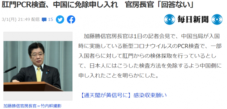日方要求中国不要对日本人肛拭子检测